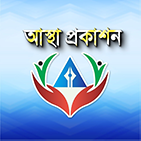 আস্থা প্রকাশন